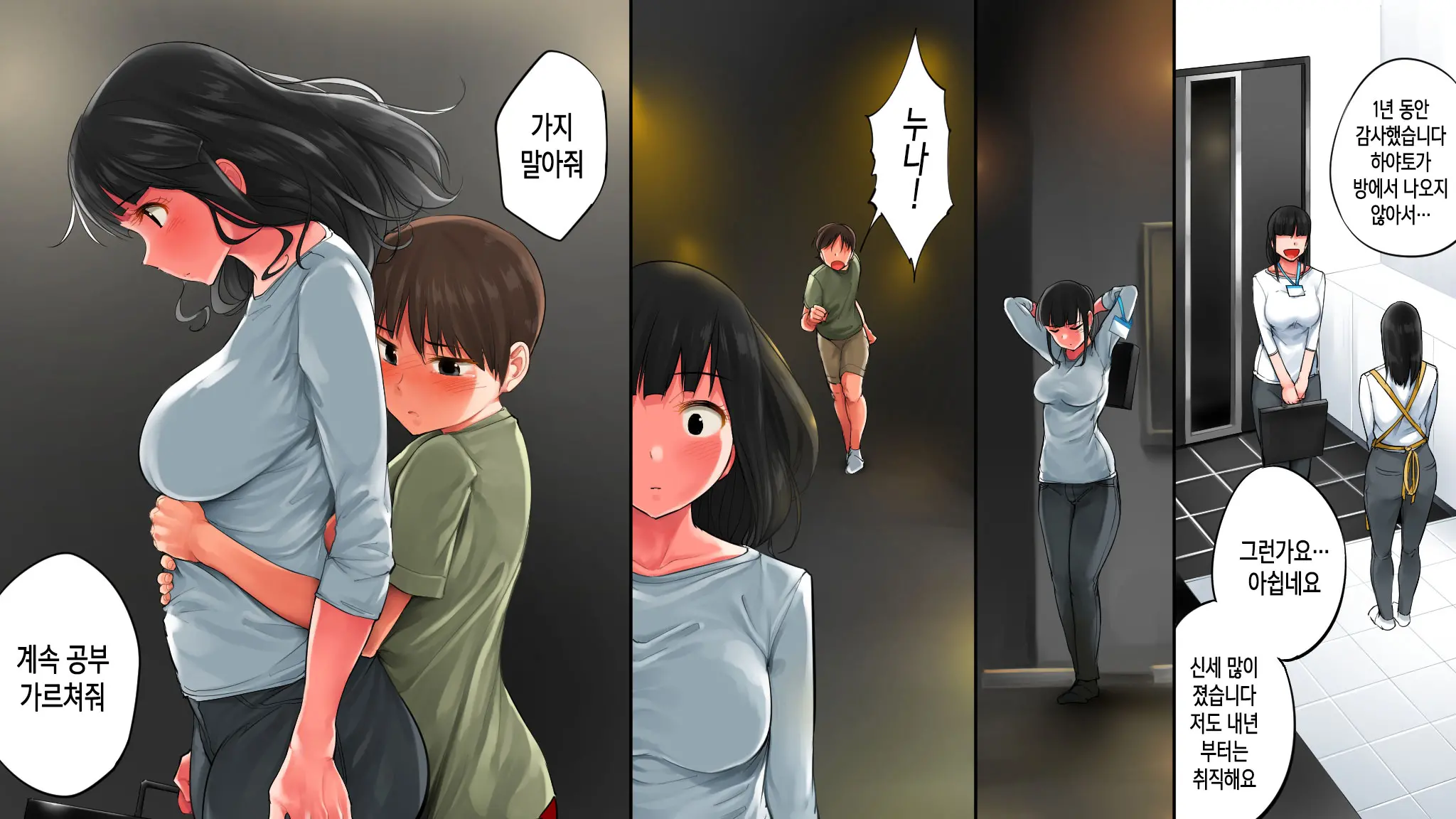 Kateikyoushi Sara No Houkago Gohoubi | 가정교사 사라의 방과 후 포상
